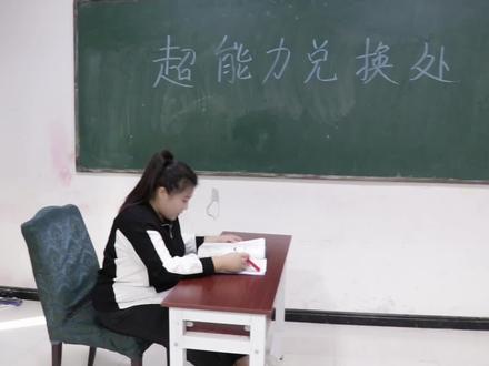 成绩兑换超能力,没想小西竟用120分兑换时空穿梭技能,太酷了