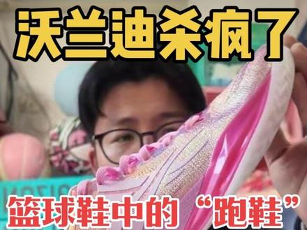 沃兰迪911、GT cut 4、李宁巴特勒2代这三双怎么选? #沃兰迪911梦幻闪电跑鞋 #沃兰迪 #GTcut4 #巴特勒2代 #篮球鞋 @抖音小助手 @抖音创作小助手 @沃兰迪官方旗舰店