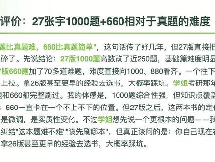 27张宇1000题vs武忠祥660,强化先做那本? #考研上岸 #张宇1000题 #李永乐660题 #考研数学 #知能行