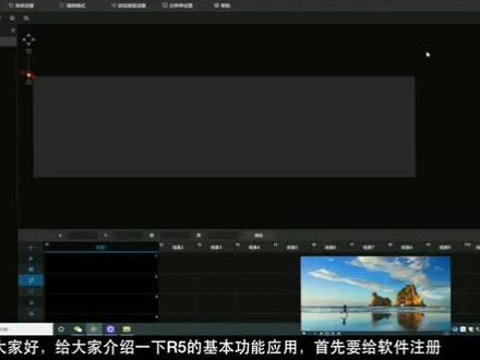 视频教学—R5播控软件注册
