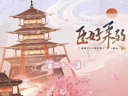 #穿越 #双男主广播剧#臣好柔弱啊 #沙雕