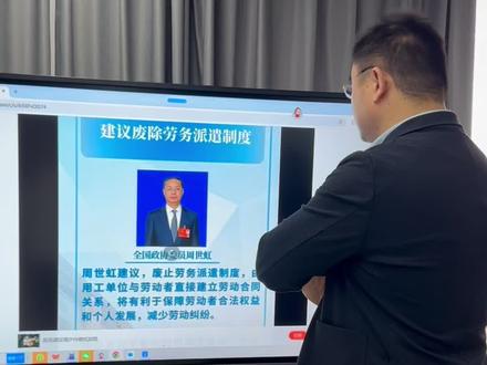 两会热议废除劳务派遣制度,认为它已经逐步变成同工不同酬,责任甩锅的工具,用工合规是国家的大趋势,我们中小老板应该紧跟国家趋势才是长久之道#劳务派遣 #废除劳务派遣 #用工合规#小微企业 #老板必看