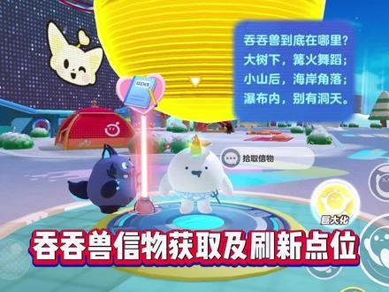 蛋仔派对吞吞兽信物怎么刷-抖音