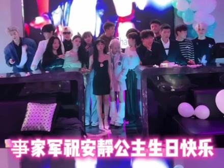 #何秋亊 #安静公主生日快乐 #安静公主生日会 #孙澈 好喜欢我家社恐的可爱男主播