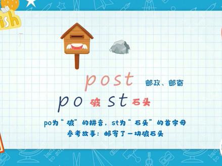 「qpostcard,postman,postoffice」怎么记,邮寄了一块破石头#记单词 #快乐学习