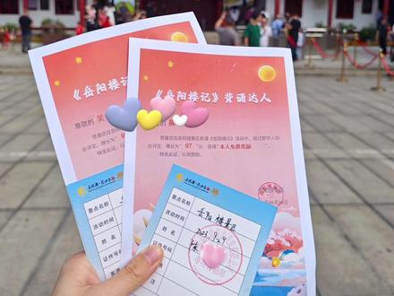 岳阳楼记背诵免门票,纯干货分享!在现场看到好多远道而来的朋友,没把握好时间,所以没抢到背诵名额。有的好不容易抢到了,却因没掌握背诵技巧,没通过测试,略表遗憾。浅浅总结了一下个人经验,希望能帮到大家顺利背完。#岳阳楼 #岳阳楼记背诵免门票 #岳阳楼记背诵