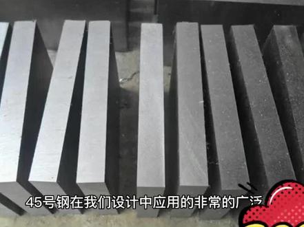 #有色金属 S45C材料认识:45号钢的性能可以通过哪些数据
来体现?#45#铸造