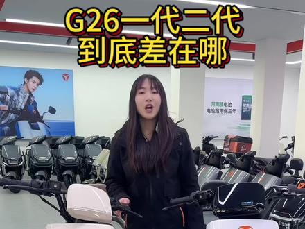 一代经典,二代更强!雅迪G26二代来了#雅迪 #电动车 #上下班代步车 #桂林