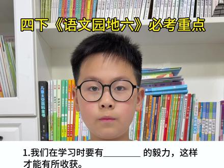 #四年级下册语文 《语文园地六》词句段运用必考重点#四年级 #学霸秘籍 #必考考点 #知识点总结