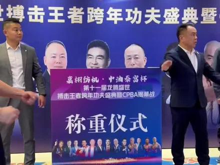 第十一届世界搏击王者争霸赛圆满落幕!感谢各级领导的关心和支持!#比赛 #麒麟臂 #原创内容 #肌肉男 #合肥武虎尚将搏击俱乐部 @抖音 @抖音小助手 @合肥武虎尚将搏击俱乐部有限公司