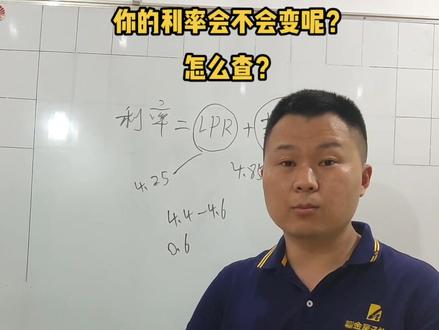 已经买到房子的,利率会不会变,怎么查,这个视频告诉你。电赞手藏,以后用的到!#房产 #好房推荐 #抖音房产 #高性价比好房 #带你看房 #涨知识