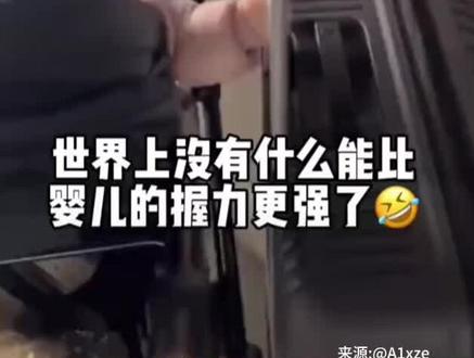 婴儿的握力究竟能有多大?#人类幼崽