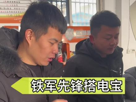 一款号称永远不需要搭电的充电宝,外号强启!这个冬天,强烈建议兄弟们搞一台!