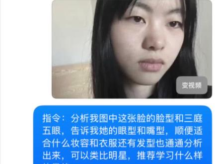 终于拥有了自己的形象管理专家了
让豆包分析长相,并给出变美建议#变美小技巧 #变美思路 #生活美学 #豆包ai #豆包app 豆包ai入口 豆包小程序入口 豆包p图指令 豆包指令 豆包p图指令 特效教程 特效生成指令 ai特效 特效 制作教程 免费制作教程 制作特效 特效制作 特效教程 ai教程 ai指令 ai生成方法 ai特效教程 特效制作教程 指令 特效口令 ai生成指令 免费制作入口 免费制作方法 制作入口 ai一键生成 ai制作方法 口令 特效口令 特效指令 特效入口 生成方法 教程入口 一键剪同款 是怎么做的