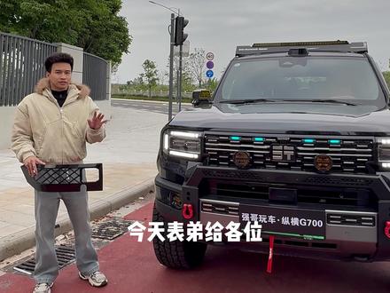 黑武士套件,雾灯找汽车专用ABS材质钢琴黑烤漆,有效防护防止 行驶过程沙泥水渍,提升外观颜值,不影响原车使用#捷途纵横 #捷途纵横G700 #纵横G700 #黑武士改装