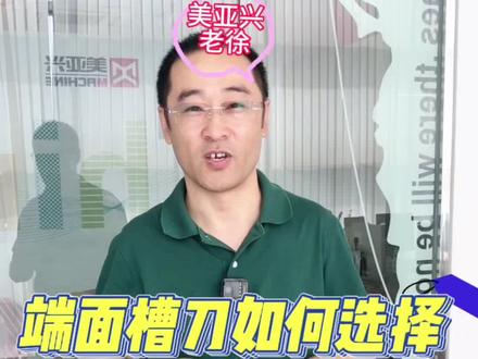 很多小伙伴咨询端面槽刀怎么选择,那老徐又来啦#端面槽刀 #槽刀杆 #数控切削刀具
昆山车铣钻螺纹数控刀具直销