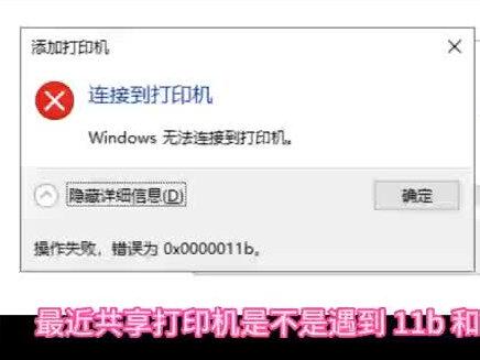 共享错误代码,你是怎么修复的呢?如果没有找到好用的修复工具不妨先试试我这个吧,亲测好用#打印机 #共享修复工具#打印机小知识#打印机维修 #办公技巧 #原创视频