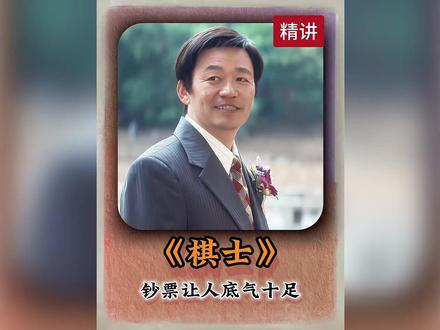 【深度+精讲】 原来钞票确实可以改变一个人的底气! #抖音精选 #王宝强 #青年创作者成长计划 #刑侦剧