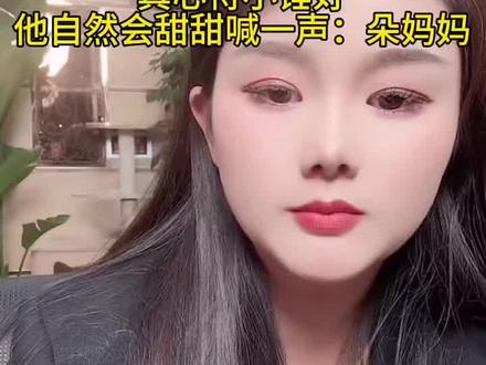 小朵从没想过阻止月琴看孩子,本就是人心换人心,真心待小锤好,他自然会甜甜喊一声:朵妈妈,#七朵 #向云天 #月琴 #情感#正能量