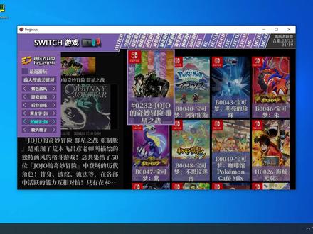 由国内大神团队开源制作的天马g前端,一款手机电脑通用的游戏神器,内容几十种模拟器,上万款游戏资源#天马g #playnite #switch模拟器 #怀旧游戏机 #掌机