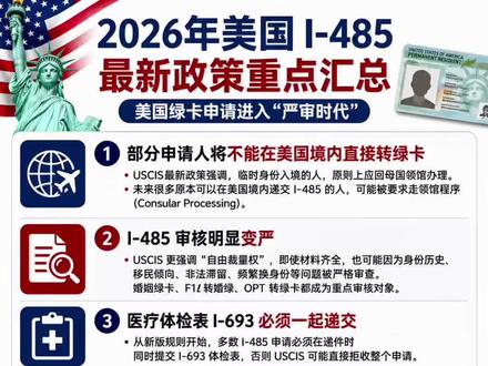 美国 i485 最新政策#美国签证 #美国签证面试问题