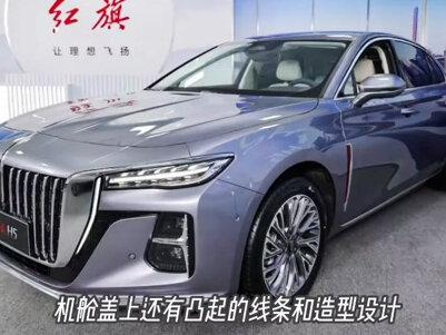红旗H5四年后迎来改款,年轻又豪华的全新设计语言,号称小号H9