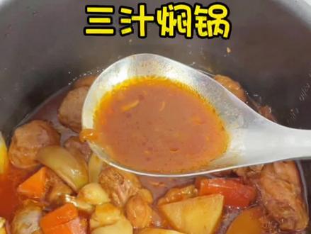 感谢网友三汁焖锅的配方 减脂期真的建议锁死 不加一滴水成品居然汤汁浓郁 太神奇了吧#三汁焖锅 #跟抖音学做菜 #开启你的五一美食主线任务 #懒人快手菜 #减脂食谱