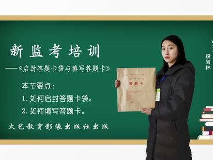 新监考培训【2022版】