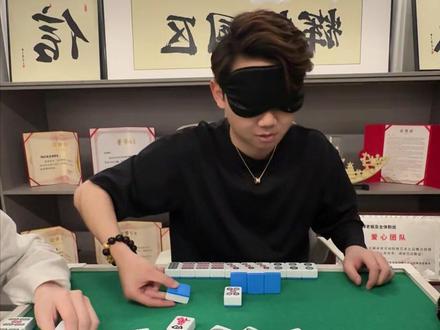 #辉老板 #麻将 #高端局 #盲打 《还请两位大师再感受一下》