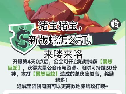 曙光重临猎蛇V4.0版本 #曙光重临 #攻略