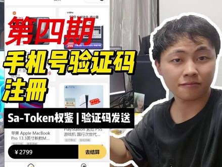 第四期手机号验证码注册