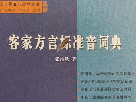 想学客家话?请您看过来!第八集、梅县话日常用词及口语例句⑤