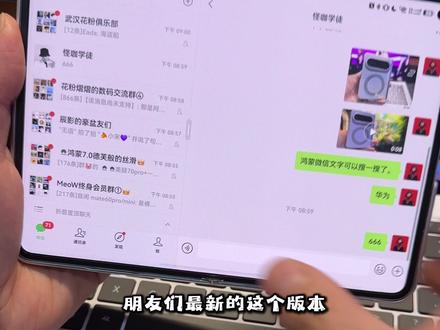 华为鸿蒙微信最新版,平板Ui模式终于来啦! #鸿蒙微信 #鸿蒙越用越香 #我的鸿蒙体验 #华为