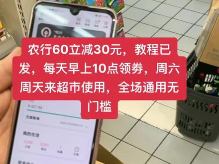 物美莲花超市农行领劵,满60立减30,每月都可以领一张,大家快来薅羊毛