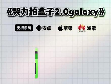 《小白工具》,galaxy模组获取教程它来了,苦力怕2.0.0版本更新,苦力怕
科技ios端,#Galaxy#creeperbox#galaxy模组#苦力怕盒子#我的世界,苦
力怕皮肤购买渠道,苦力怕科技购买方式,苦力怕实体美化效果,galaxy模
组玩法,mc游戏盒子,我的世界苦力怕科技,galaxy苦力怕功能,galaxy苦
力怕特色,我的世界5d皮肤,我的世界国际服5d皮肤在哪获取,苦力怕科技
获取教程来了,苦力怕盒子获取教程它来了,苦力怕盒子怎么获取,
creeperbox苦力怕获取教程,苦力怕盒子官网,creeperbox获取教程