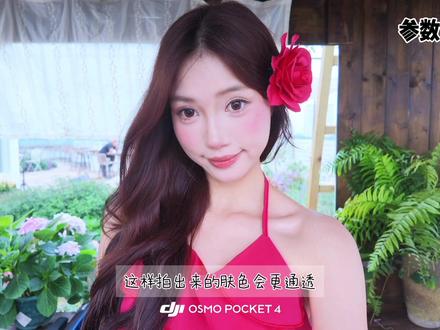 快来学!大疆Pocket4新手出片氛围感参数🫶 抄作业✍️
闺蜜们,这一期给大家整理了更适合新手的Pocket4的出片参数、技巧!
📷机内参数设置
自拍镜像:开
帧率:4k60
码率:高
曝光补偿:+0.3(这一期拍摄时天气不太稳定 我们在阴天的时候曝光可以+0.7-1左右)
ISO:50-800
白平衡:AWB自动 (不会调参数的新手宝宝 给出自动值后可以再点m档手动减300-500会更冷调~)
还给闺蜜们整理了我使用下来比较实用的滤镜和小配件,希望能帮到大家~一起美美出片呀!🥰
#大疆pocket4 #pocket4 #pocket4参数 #pocket4教程 #相机参数