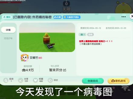 迷你世界病毒图#迷你世界#原创#娱乐#搞笑#建家军