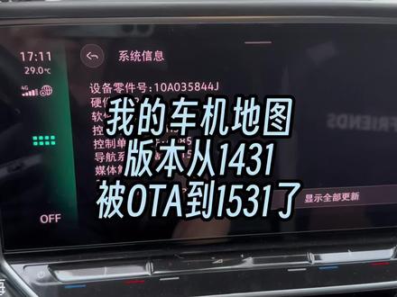 大众ID车机地图版本原来可以OTA升级#id4crozz #大众id