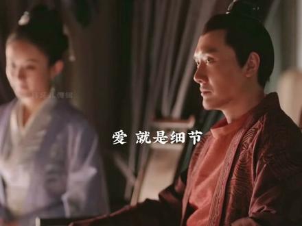 “永远 臣服于细节”
“爱 就是细节”
#知否 #原创剪辑 #混剪