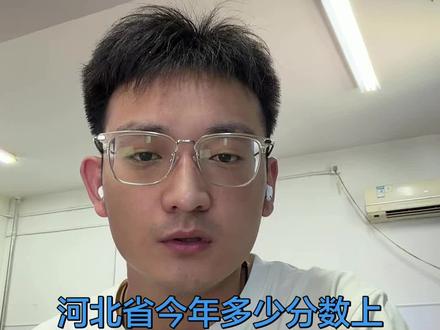 河北省公办本科录取分数参考 河北省今年公办本科分数的参考以及位次。#大学 #大学专业 #河北省 #志愿填报 #升学规划
