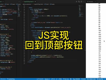JavaScript实现回到顶部按钮#前端开发 #javascript