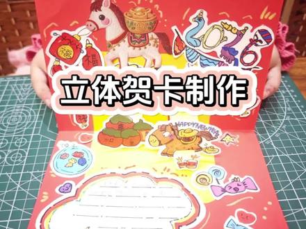 来做新春立体贺卡、元宵节贺卡吧#创意手工 #手工教程 #手工分享 #节日贺卡 #手工diy