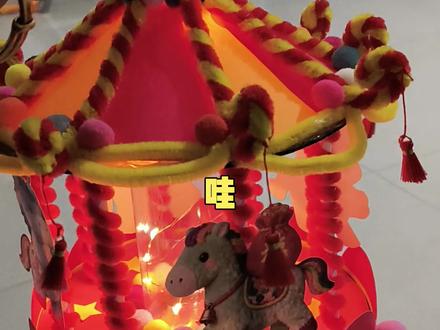 幼儿园手工灯笼#旋转木马灯笼制作#庆元旦迎新年 #手工作业完成