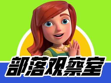 部落名叫矢车菊,《我加书名号了》#部落冲突