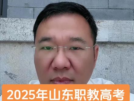 2025年山东职教高考运输类录取情况,仅供参考。
#职教高考 #中考择校 #中考升学 #中考倒计时