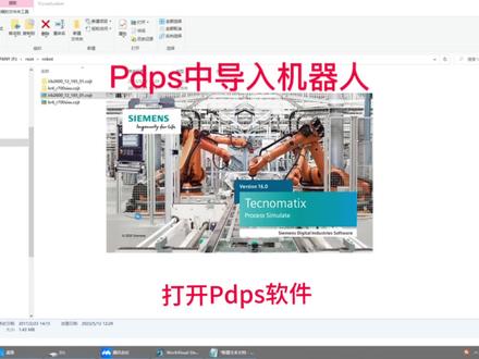西门子Pdps软件中导入机器人#专业的事交给专业的人 #让技术变的更有价值