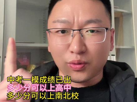 睢宁中考一模成绩已出,看看你究竟能上哪所高中#睢宁中考#中考一模