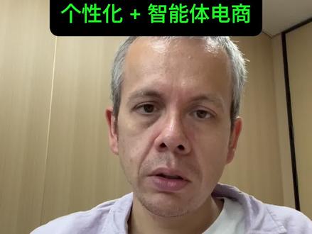 亚马逊Rufus两大变化: 个性化+智能体电商 听尤总分享
#亚马逊 #亚马逊rufus #亚马逊运营 #rufus #跨境电商