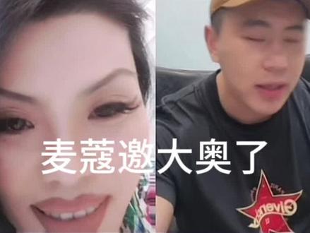 麦蔻横刀夺爱(一)阿诺哭晕在厕所#常熟阿诺 #王大奥 #阿诺 #脚家门 #麦蔻