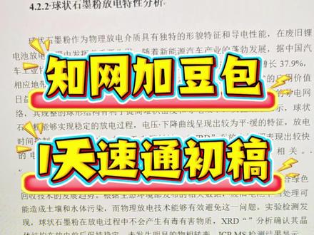 知网加豆包 才是初稿通关密码 #论文 #大学生 #初稿 #豆包 #PaperRed